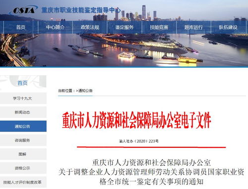 2015年11月重庆四级人力资源管理师成绩查询入口已开通
